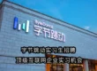 字节跳动实习生招聘 | 顶级互联网企业实习机会