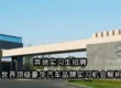 奔驰实习生招聘 | 世界顶级豪华汽车品牌实习机会解析
