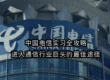 中国电信实习全攻略｜进入通信行业巨头的最佳途径