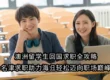 澳洲留学生回国求职全攻略：名津求职助力海归轻松迈向职场巅峰