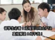 留学生必看！远程实习线上PTA真相解读！纯干货！