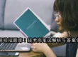 网易校招题库:技术岗笔试解析与答案分享